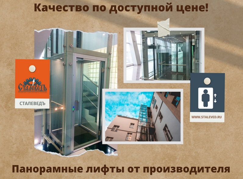 Панорамный лифт на заказ